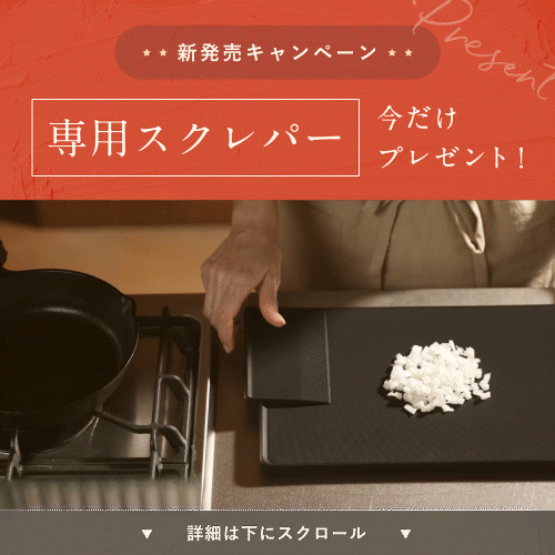 毎日、毎日、使いやすいまな板Ra Le-Na